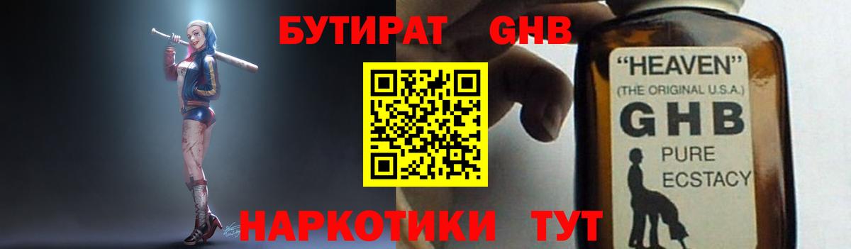 Бутират  Вход с VPN  Когалым  Бутират BDO 33% 