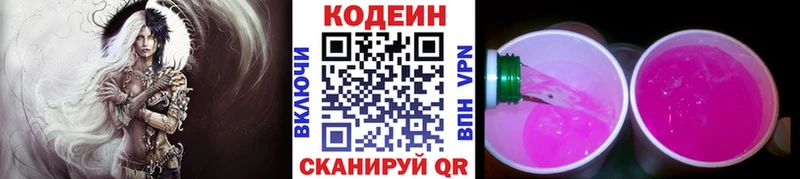Кодеин напиток Lean (лин)  Когалым 