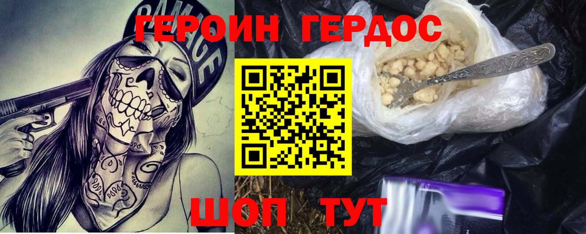 Героин  ГЕРОИН Heroin  Вход с VPN  Когалым 