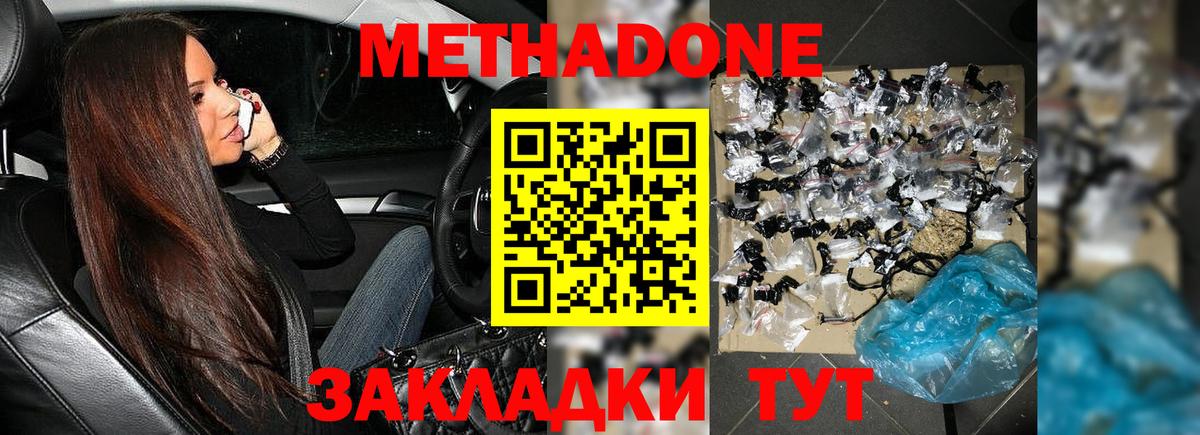 МЕТАДОН methadone  Вход с VPN  Когалым 